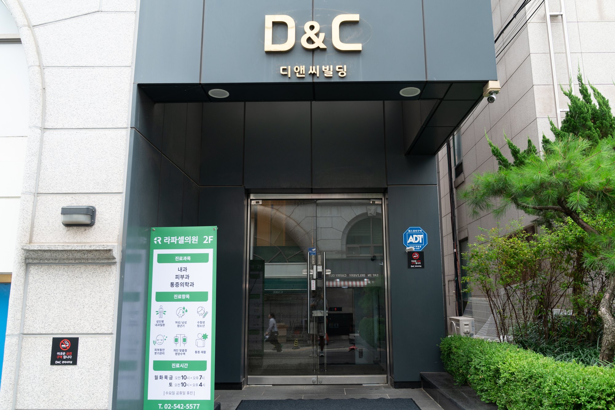 디앤씨빌딩 입구 — 라파셀의원은 2층